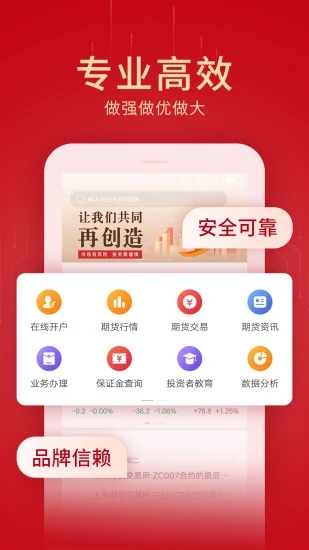 创元期货app下载