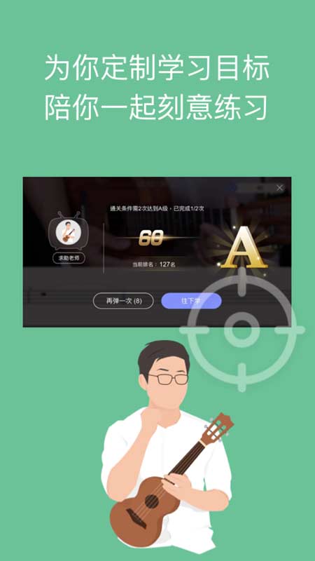 AI音乐学园吉他尤克里里app