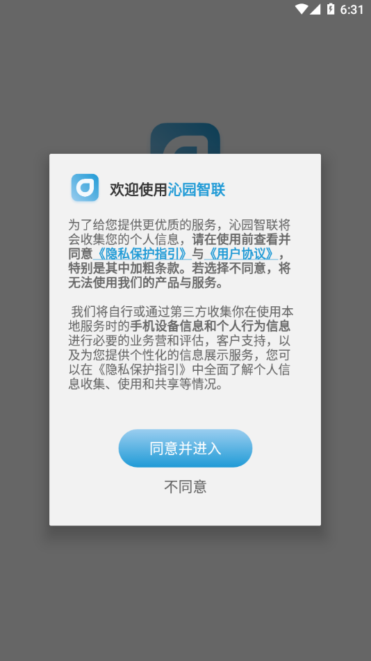 沁园智联app