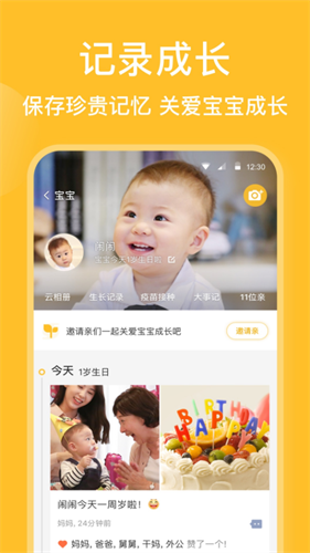亲宝宝app最新版官方下载_亲宝宝v10.0.10 最新版