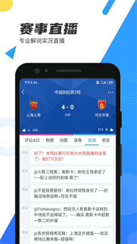 直播吧app最新版安装下载_直播吧 v6.3.5 安卓版