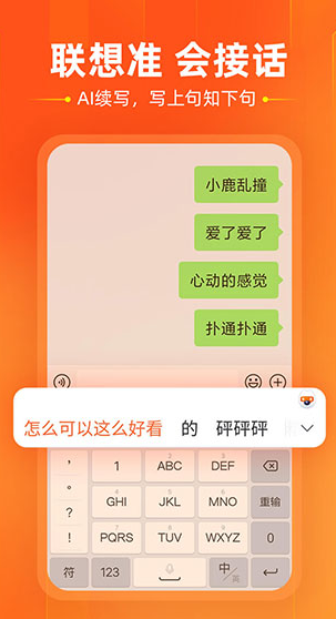 搜狗输入法最新下载2023版_搜狗输入法 v6.12.0 安卓版