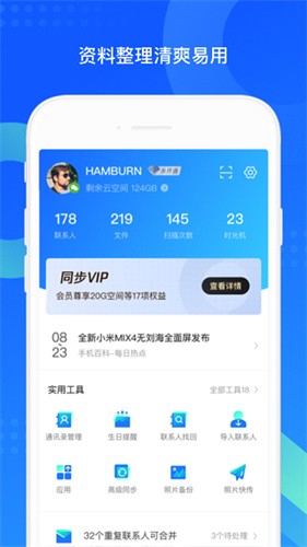 qq同步助手下载最新版免费安装_qq同步助手v8.0.5 安卓版