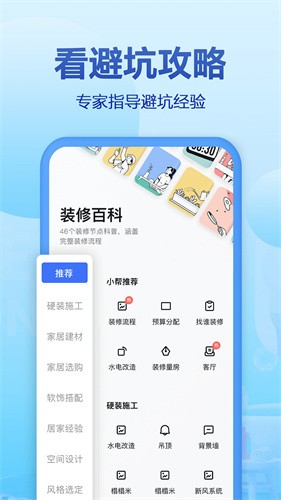 住小帮app官方最新版安装下载_住小帮app v2.5.5 安卓版
