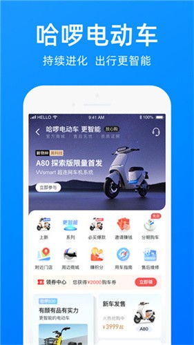 哈啰电动车app下载安装最新版_哈啰电动车v6.29.5安卓版
