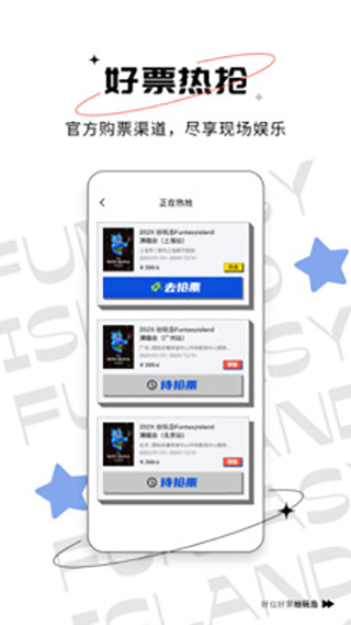 五月天抢票app(纷玩岛)_五月天抢票app(纷玩岛)V2.8.5安卓版