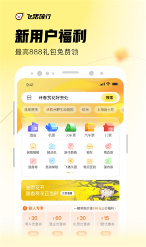 飞猪旅行app官方下载最新版_飞猪旅行v9.9.40.104 安卓版