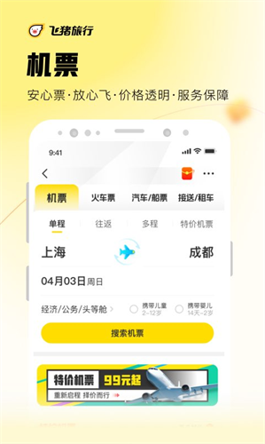 飞猪旅行app官方下载最新版_飞猪旅行v9.9.40.104 安卓版