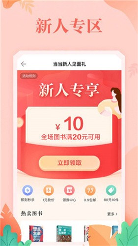 当当网最新版下载免费安装_当当网v12.12.3安卓版