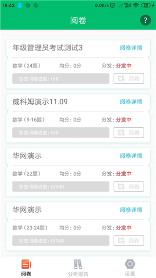悦卷通app官方最新版_悦卷通appv2.6.6安卓版