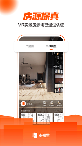 幸福里app最新版本下载_幸福里app v6.1.0 安卓版
