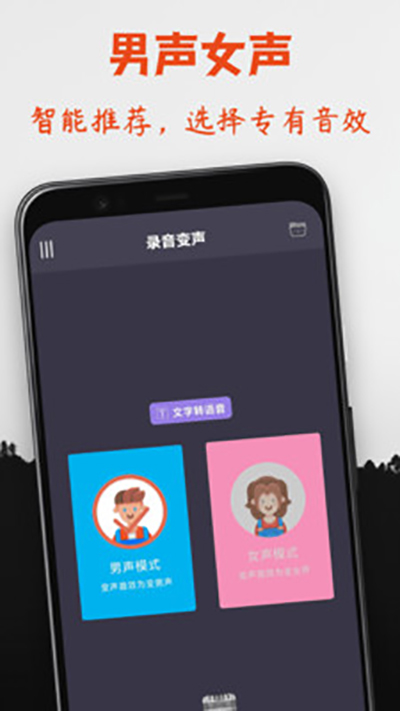 专业变声器官方免费最新版本_专业变声器v5.1安卓版