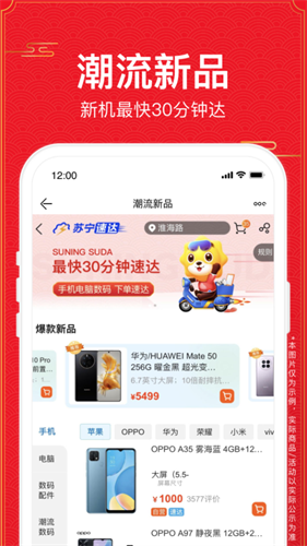 苏宁易购官网商城app最新版下载_苏宁易购v9.5.98 手机版