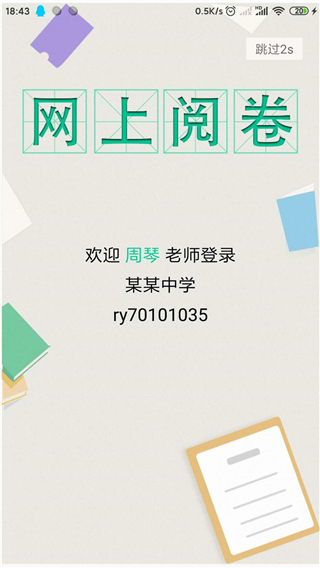 悦卷通app官方最新版_悦卷通appv2.6.6安卓版