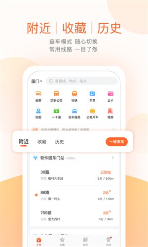 掌上公交app最新版下载_掌上公交v5.5.6 安卓版