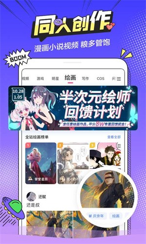 半次元最新版本安装下载_半次元v5.5.0 手机破解版