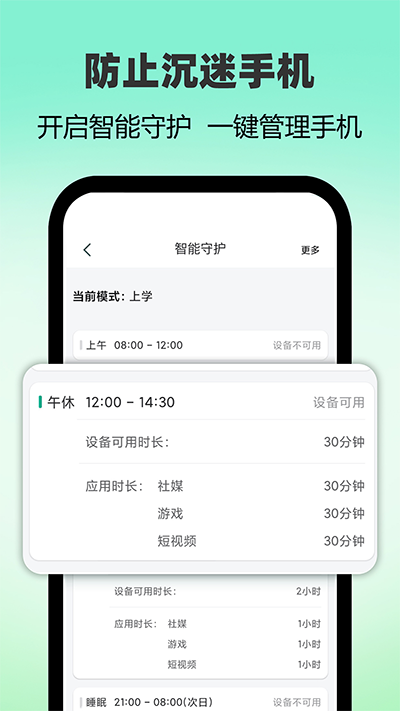 麦苗守护家长端正版_麦苗守护家长端V3.5.4安卓版
