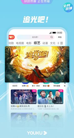 优酷官方最新版本下载_优酷 v11.0.1 安卓免费版