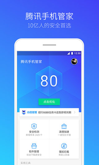 腾讯手机管家app