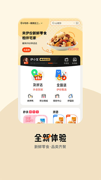 来伊份社区团购安卓app最新版_来伊份社区团购appv9.0.73安卓版