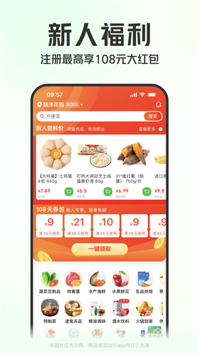 叮咚买菜最新版安装下载_叮咚买菜v10.2.1安卓版