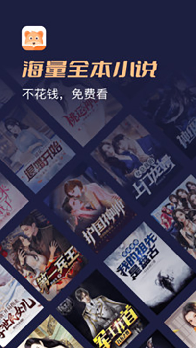 月鼠小说官方免费最新版_月鼠小说V4.3.7.1安卓版