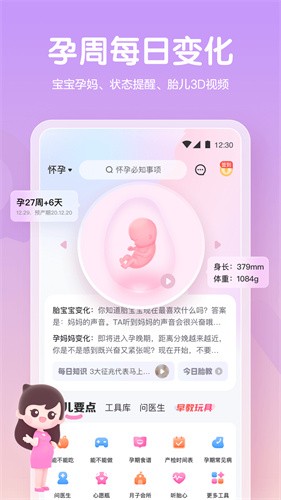 妈妈网孕育官方下载免费安装_妈妈网孕育v12.13.0安卓版