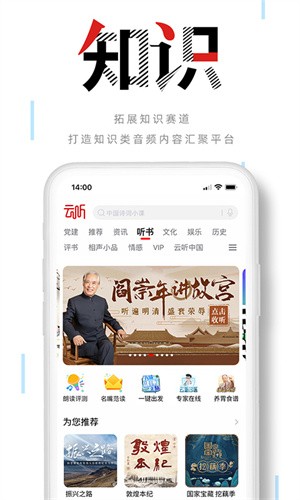 云听app最新版免费安装下载_云听appv6.44.6.13195破解版