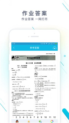 作业精灵2023最新版安装下载_作业精灵v3.8.9安卓版