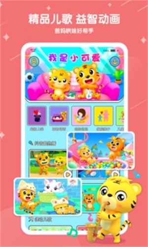 贝乐虎儿歌官方下载最新版免费安装_贝乐虎儿歌v6.2.3 安卓版