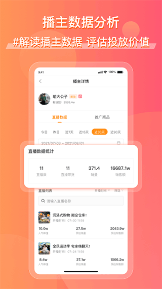 飞瓜快数官方最新正版_飞瓜快数v1.0.22安卓版