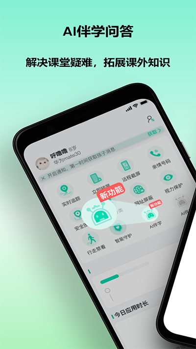 麦苗守护家长端正版_麦苗守护家长端V3.5.4安卓版