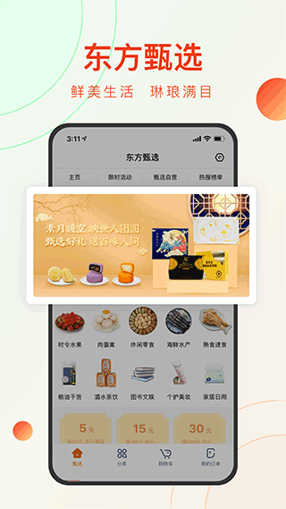 东方甄选app官方正版免费下载_东方甄选appv2.2.0安卓版