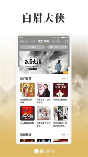 懒人听书官方最新版下载安装_懒人听书v8.1.0 安卓版