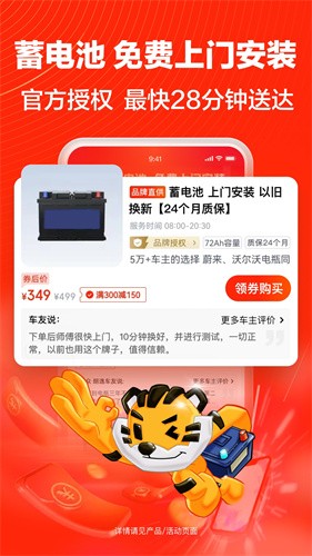 途虎养车app最新版安装下载_途虎养车v6.39.0安卓版