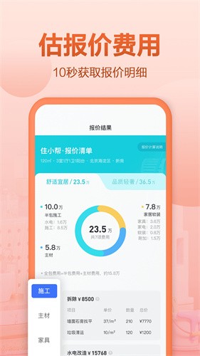 住小帮app官方最新版安装下载_住小帮app v2.5.5 安卓版