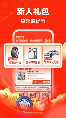 途虎养车app最新版安装下载_途虎养车v6.39.0安卓版