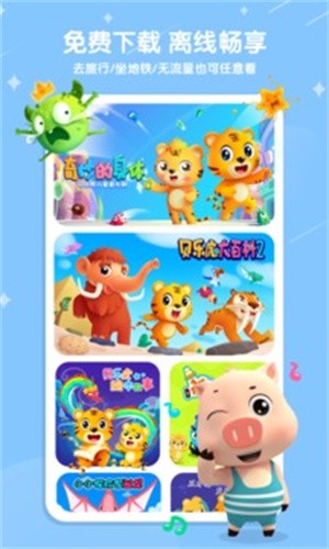 贝乐虎儿歌官方下载最新版免费安装_贝乐虎儿歌v6.2.3 安卓版