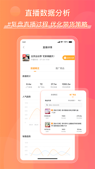 飞瓜快数官方最新正版_飞瓜快数v1.0.22安卓版