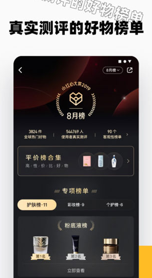 小红书最新版本安装下载_小红书v7.73.0 安卓版