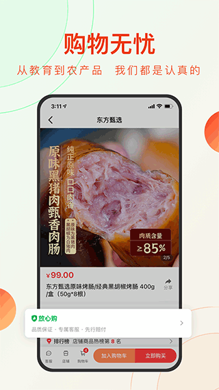 东方甄选app官方正版免费下载_东方甄选appv2.2.0安卓版