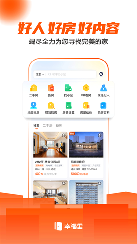 幸福里app最新版本下载_幸福里app v6.1.0 安卓版
