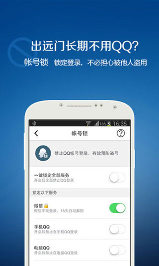 QQ安全中心官方免费最新版_QQ安全中心v6.9.29安卓版