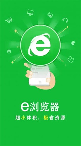 e浏览器最新版下载_e浏览器v3.0.8安卓版免费安装