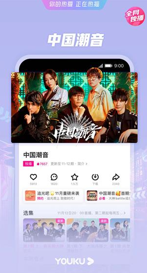 优酷官方最新版本下载_优酷 v11.0.1 安卓免费版