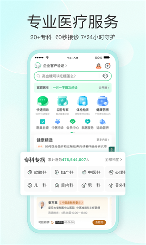 平安好医生app最新版官方下载_平安好医生v8.16.1 安卓版