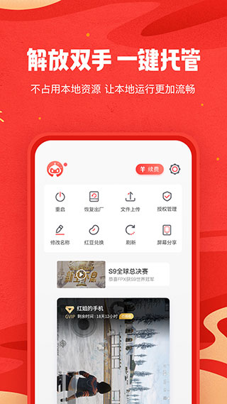 红手指云手机免费最新版_红手指云手机v3.0.013安卓版
