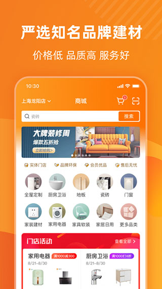 百安居app官方免费最新版_百安居appv8.4.1安卓版