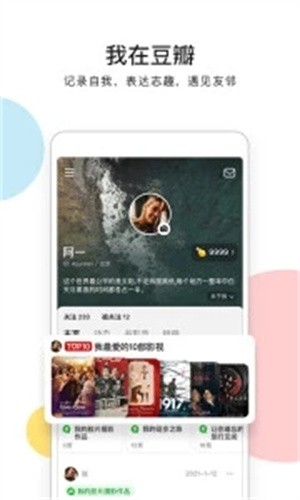 豆瓣app官方下载最新版免费安装_豆瓣v7.42.1 安卓版