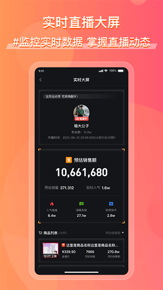 飞瓜快数官方最新正版_飞瓜快数v1.0.22安卓版